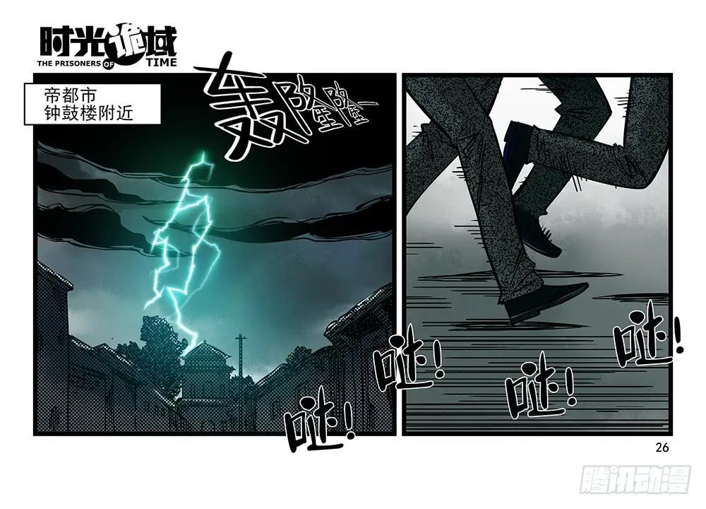 32集替罪羊与预言者【上】 第26页