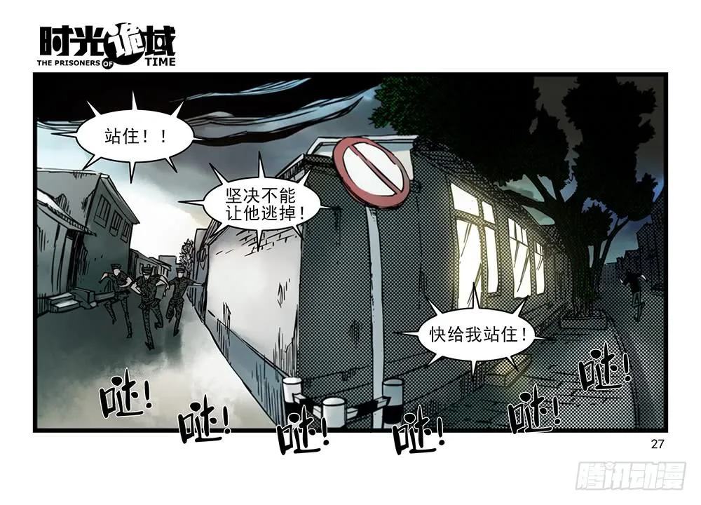 32集替罪羊与预言者【上】 第27页