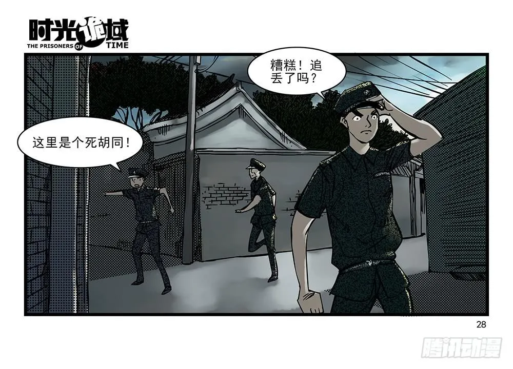 32集替罪羊与预言者【上】 第28页
