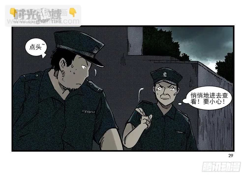 32集替罪羊与预言者【上】 第29页