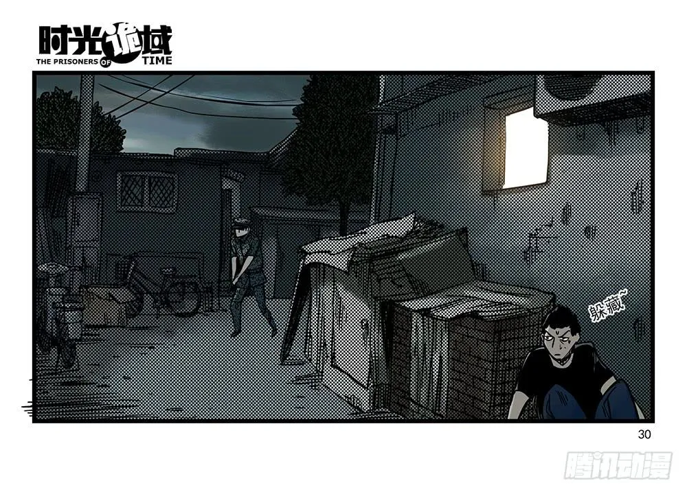 32集替罪羊与预言者【上】 第30页