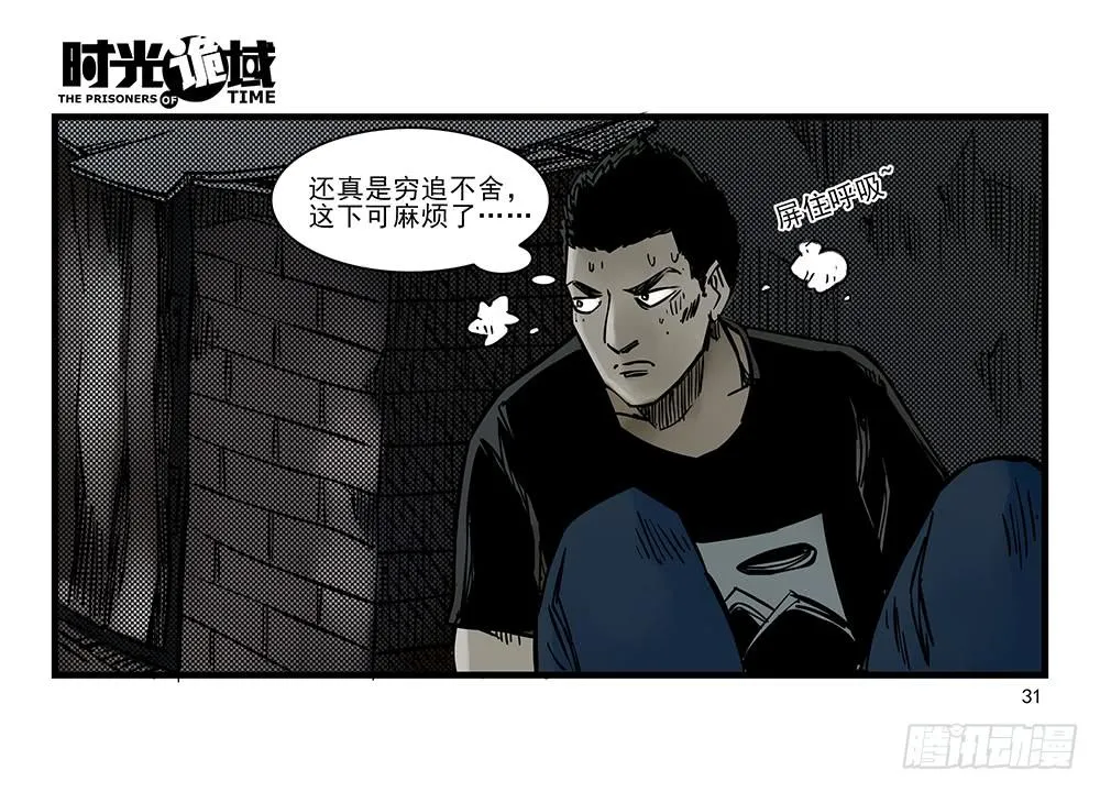 32集替罪羊与预言者【上】 第31页