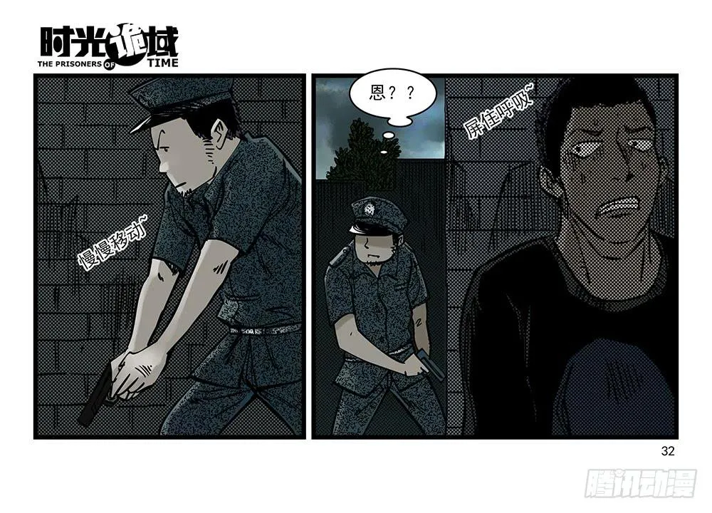 32集替罪羊与预言者【上】 第32页