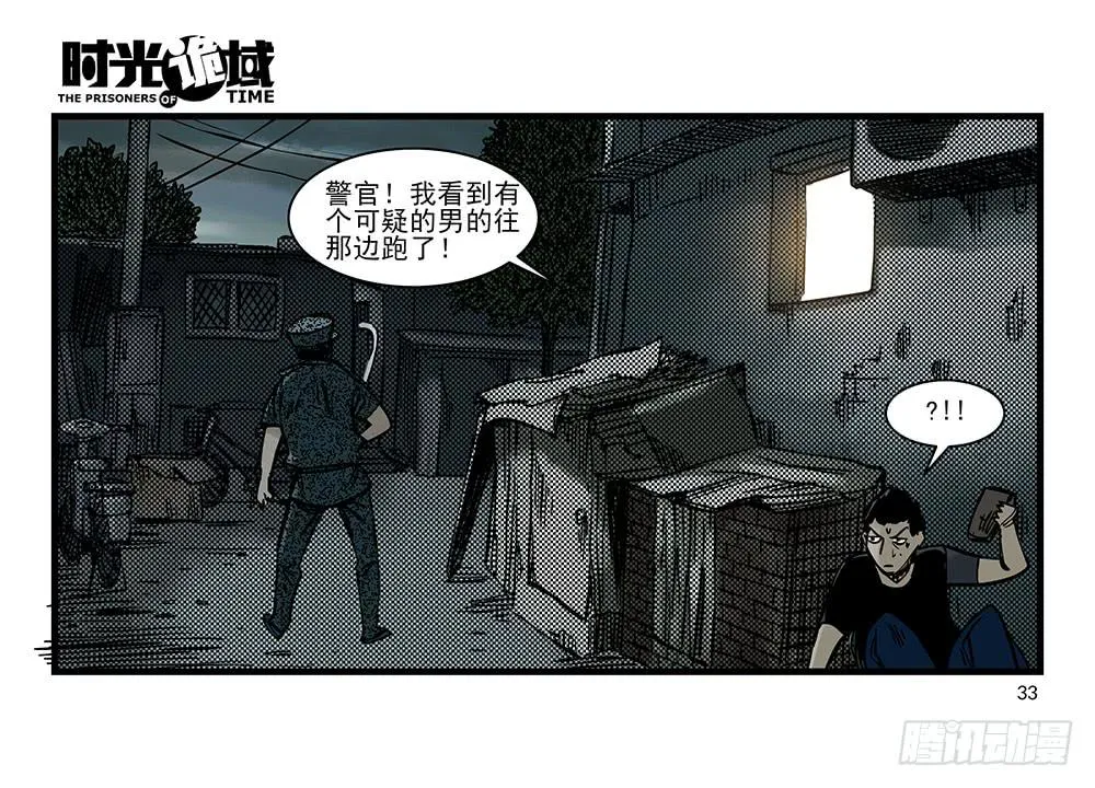 32集替罪羊与预言者【上】 第33页