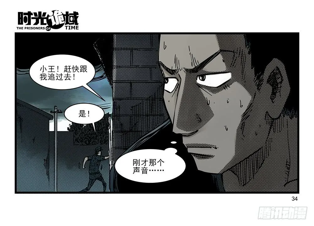 32集替罪羊与预言者【上】 第34页