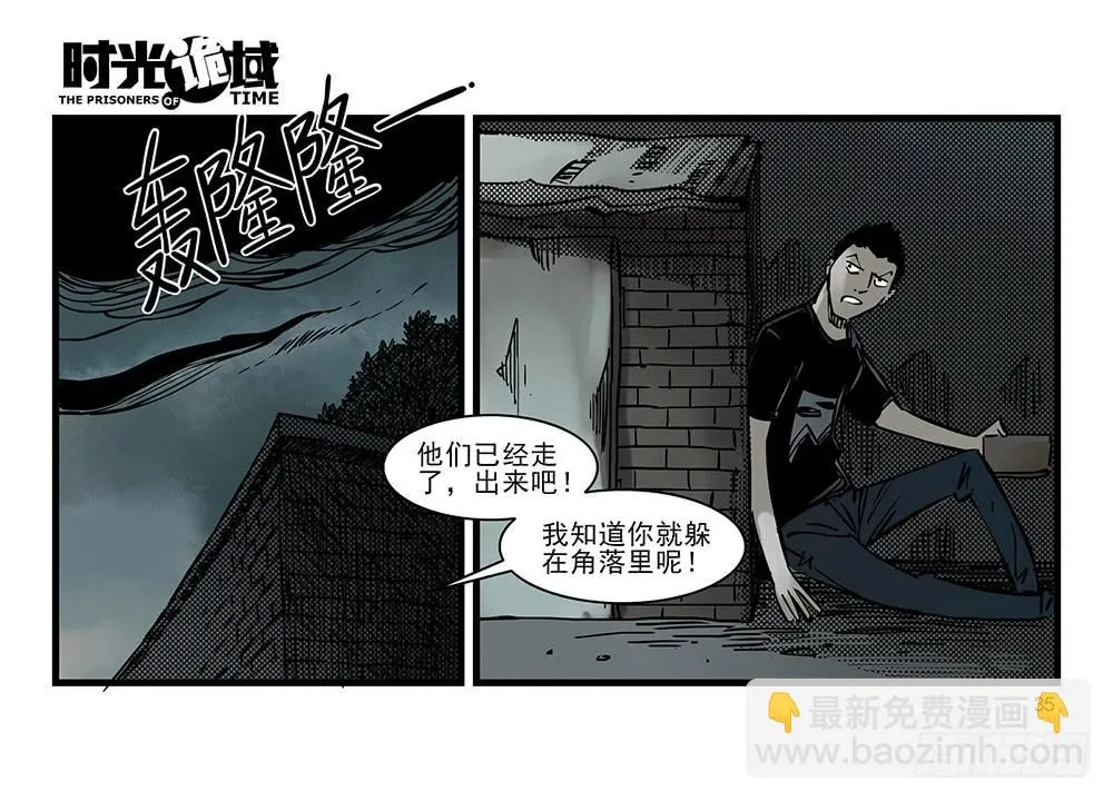 32集替罪羊与预言者【上】 第35页