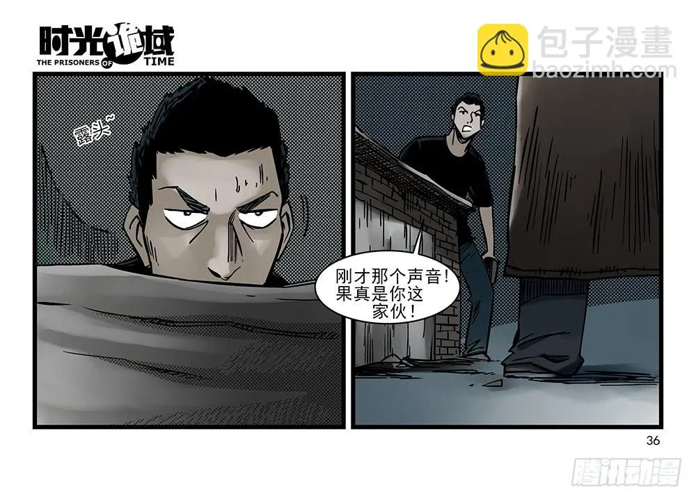 32集替罪羊与预言者【上】 第36页