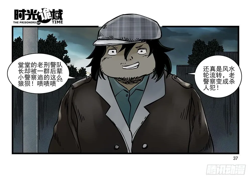 32集替罪羊与预言者【上】 第37页