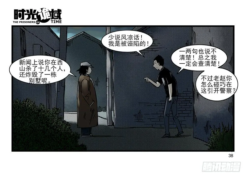 32集替罪羊与预言者【上】 第38页