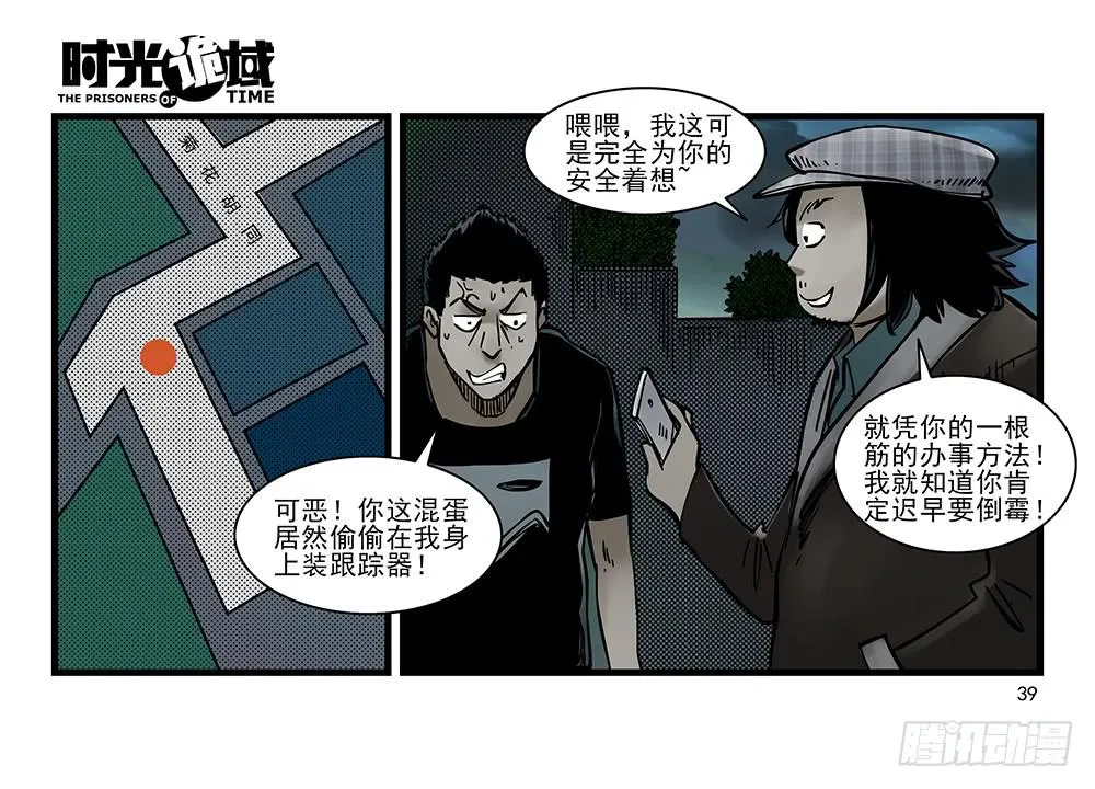 32集替罪羊与预言者【上】 第39页