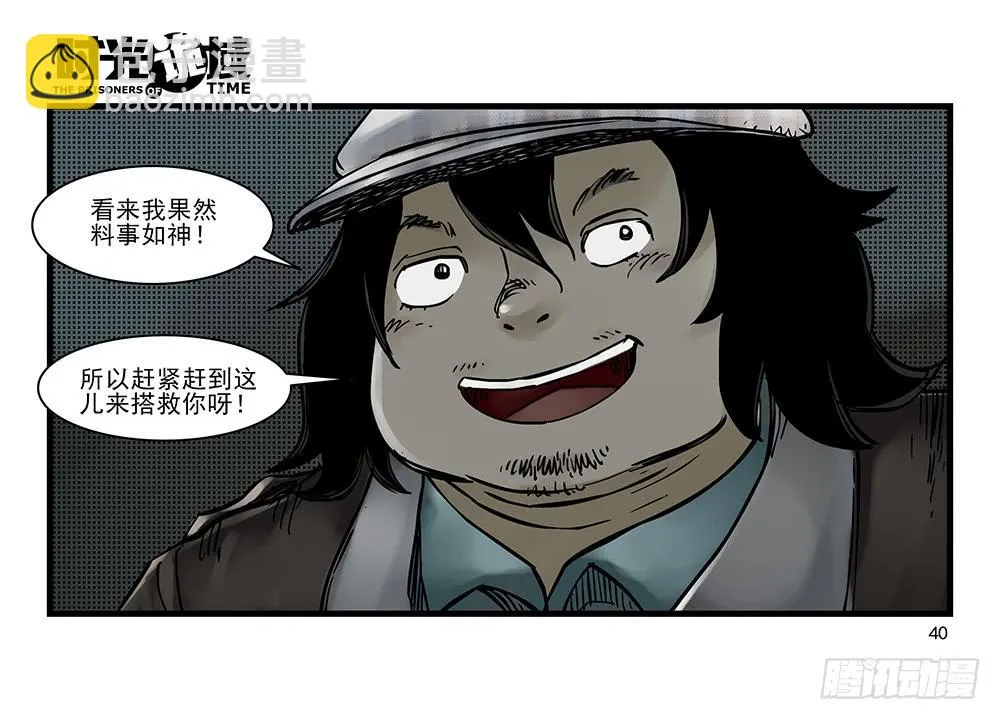 32集替罪羊与预言者【上】 第40页