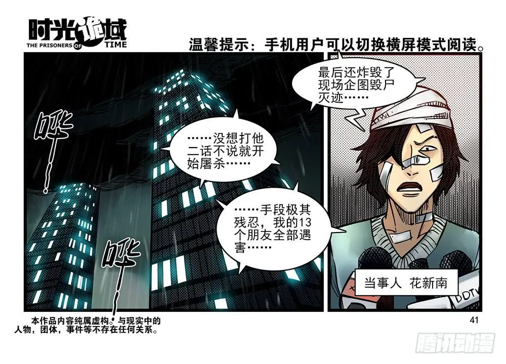 32集替罪羊与预言者【中】 第1页