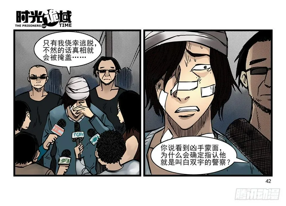 32集替罪羊与预言者【中】 第2页