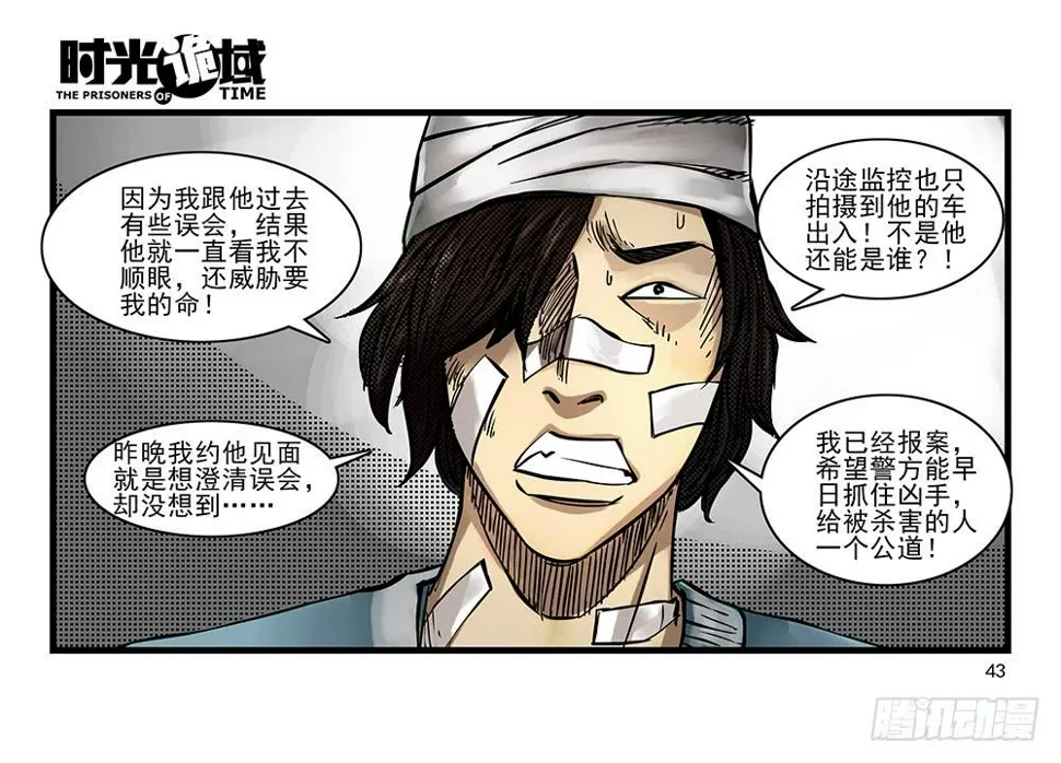 32集替罪羊与预言者【中】 第3页