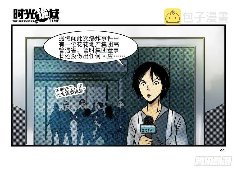 32集替罪羊与预言者【中】 第4页