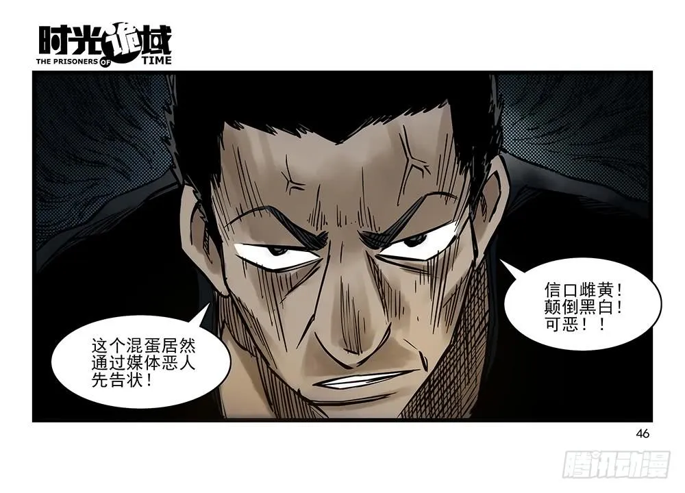 32集替罪羊与预言者【中】 第6页