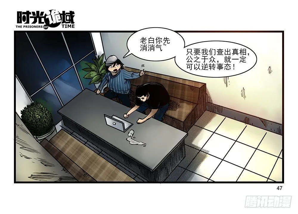 32集替罪羊与预言者【中】 第7页