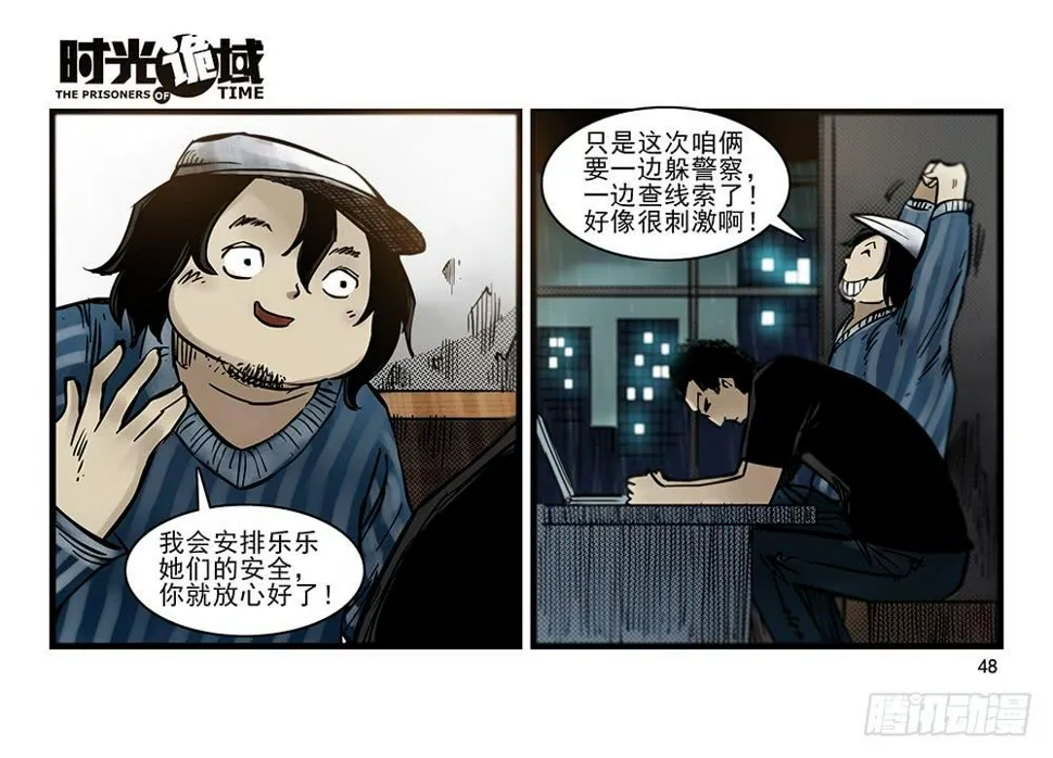 32集替罪羊与预言者【中】 第8页