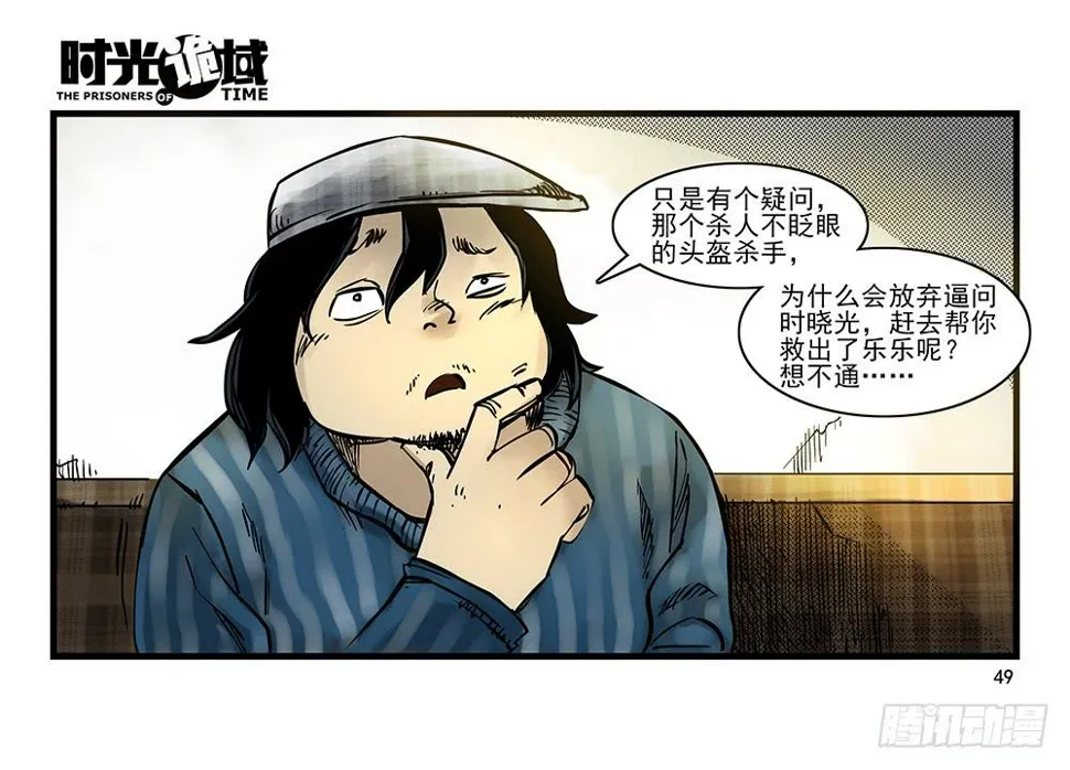 32集替罪羊与预言者【中】 第9页