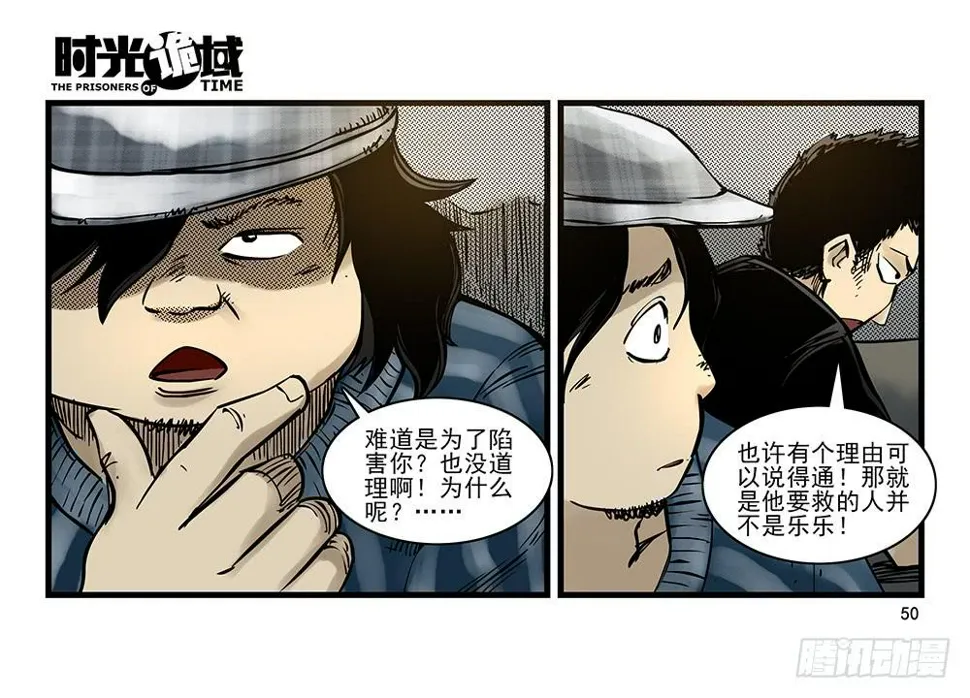 32集替罪羊与预言者【中】 第10页