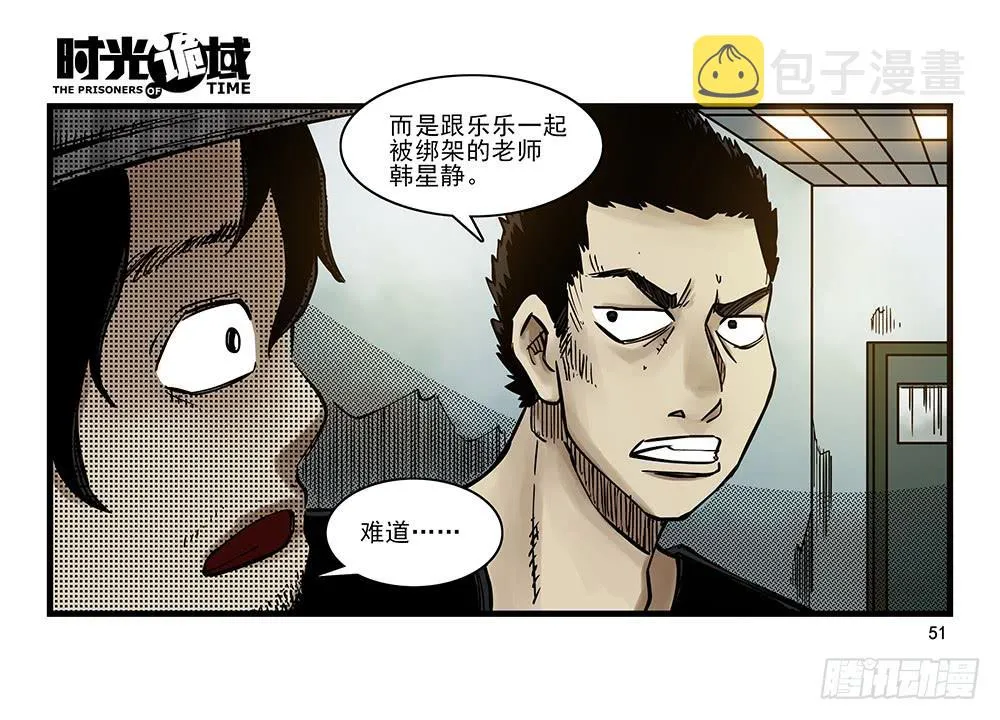32集替罪羊与预言者【中】 第11页