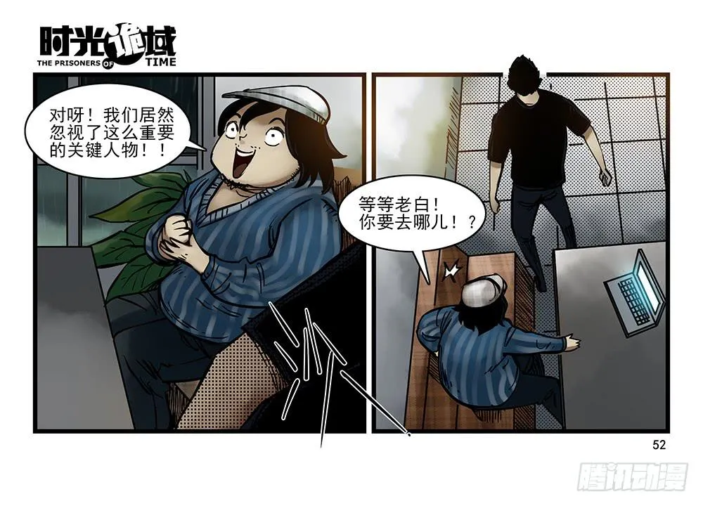 32集替罪羊与预言者【中】 第12页