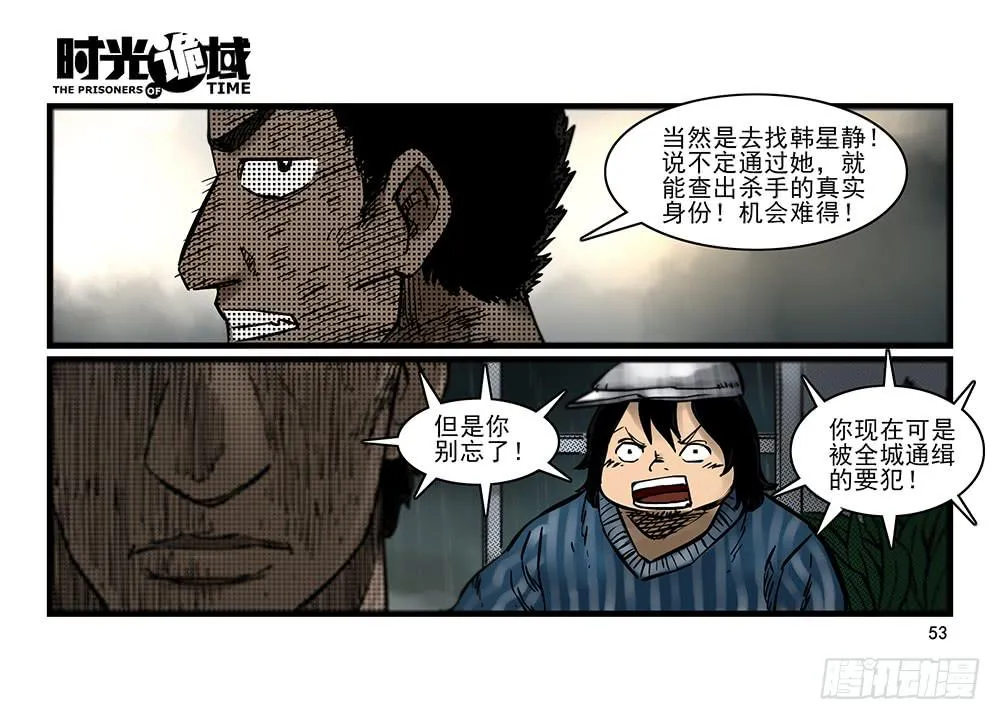 32集替罪羊与预言者【中】 第13页