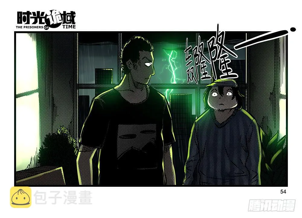 32集替罪羊与预言者【中】 第14页