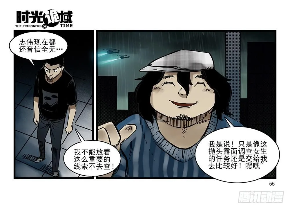 32集替罪羊与预言者【中】 第15页
