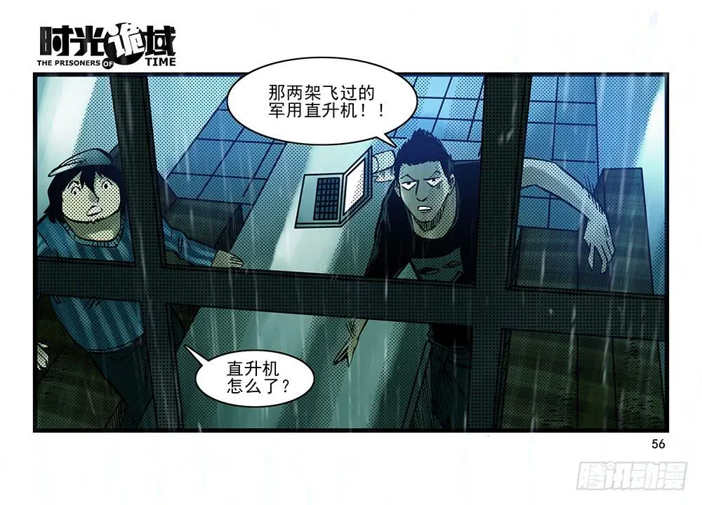 32集替罪羊与预言者【中】 第16页