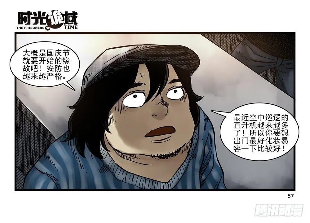 32集替罪羊与预言者【中】 第17页