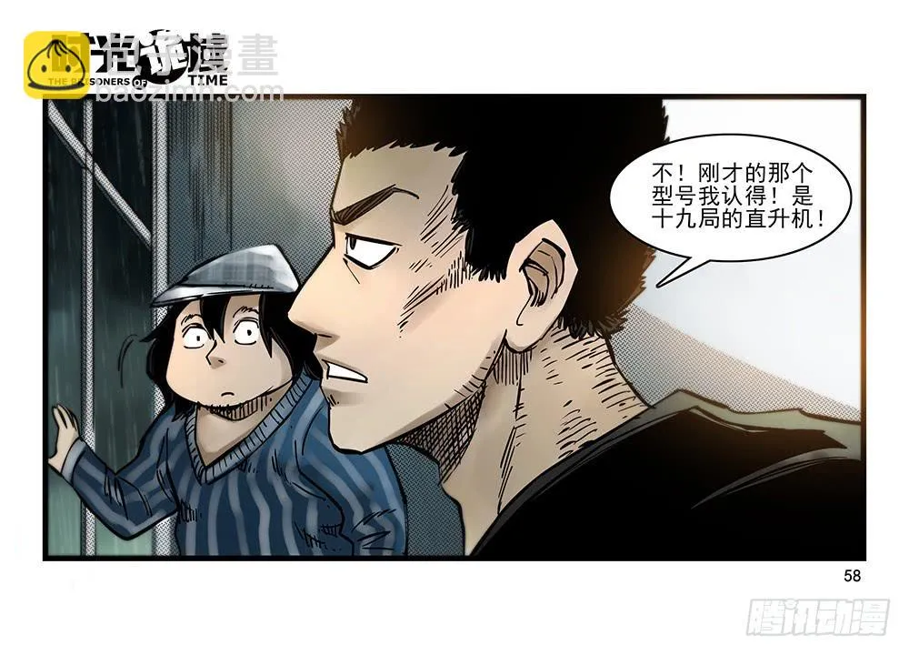 32集替罪羊与预言者【中】 第18页