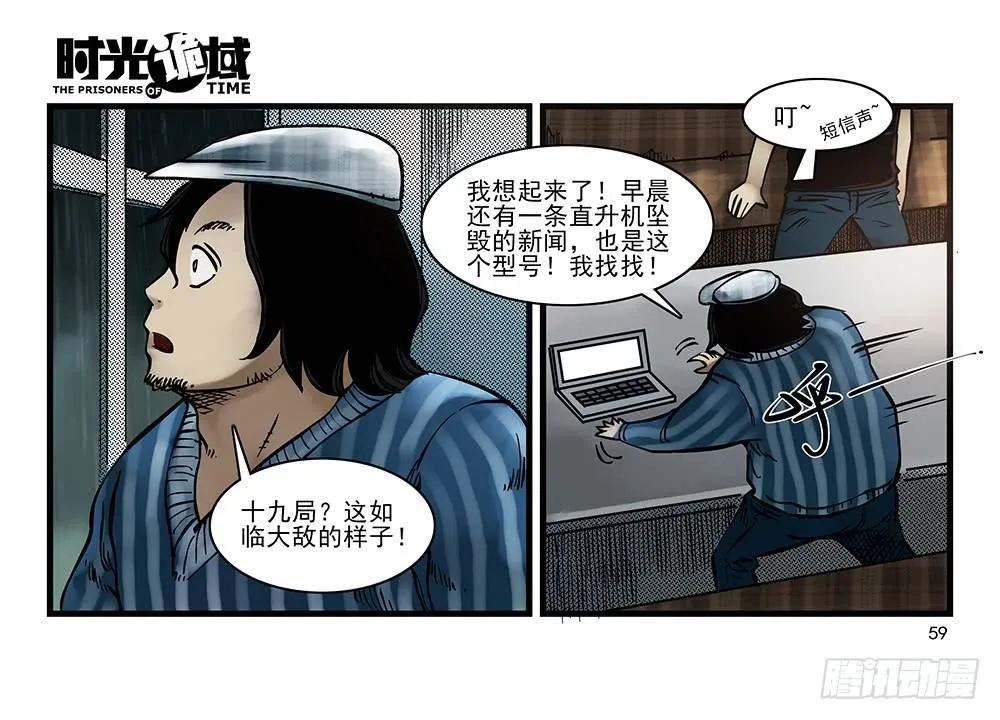 32集替罪羊与预言者【中】 第19页