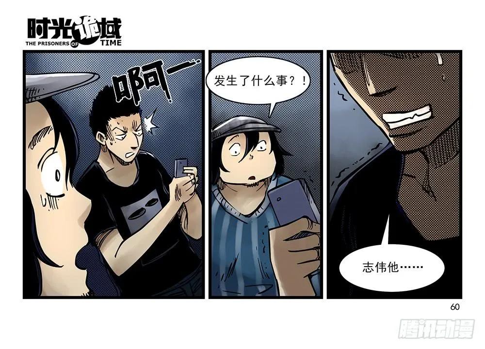 32集替罪羊与预言者【中】 第20页