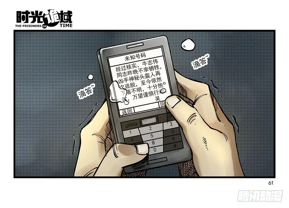 32集替罪羊与预言者【中】 第21页