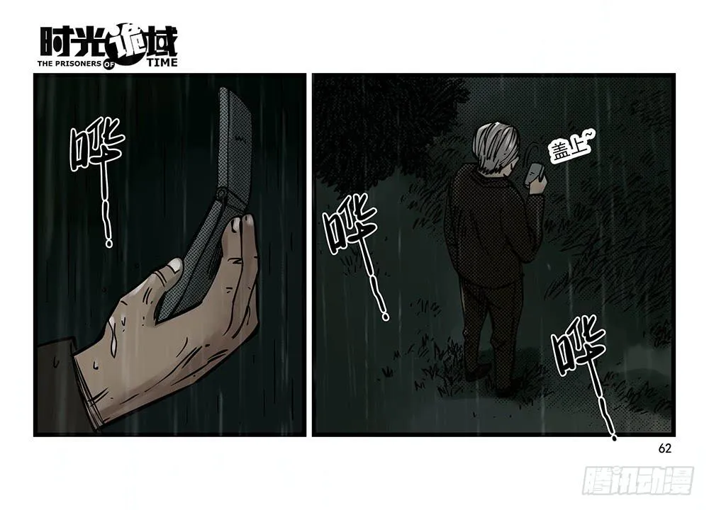 32集替罪羊与预言者【中】 第22页