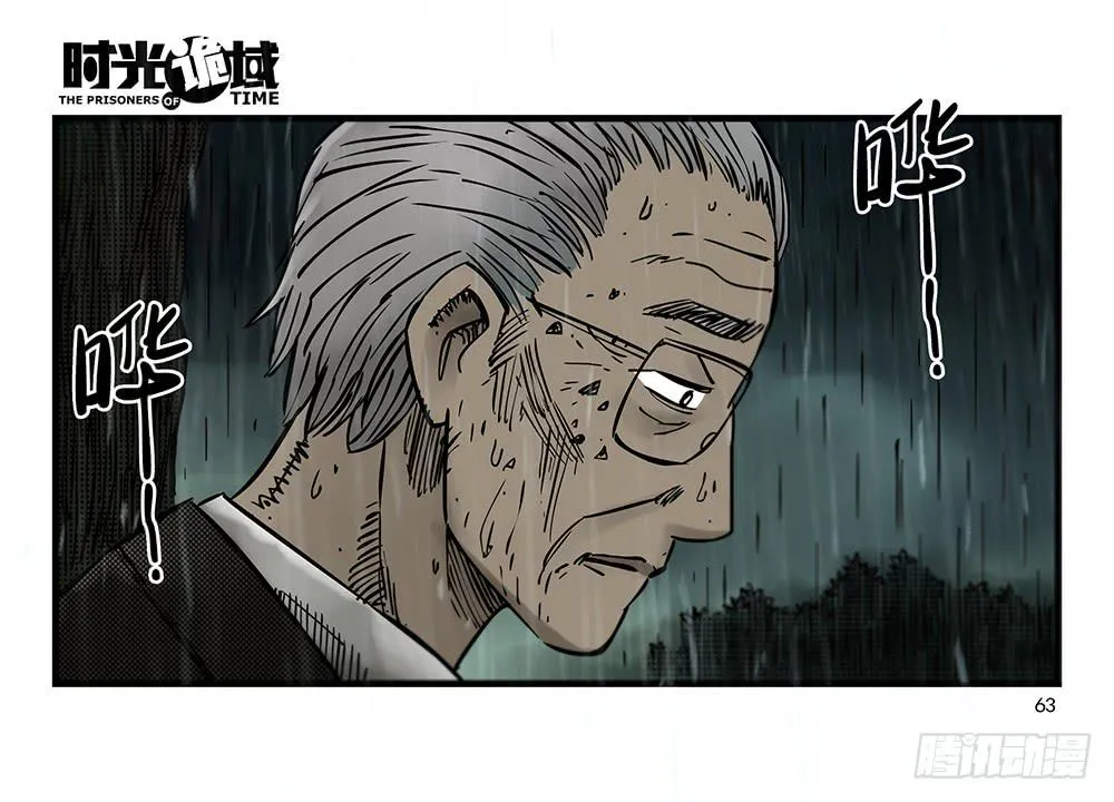 32集替罪羊与预言者【中】 第23页