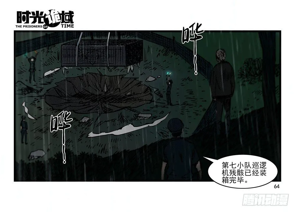 32集替罪羊与预言者【中】 第24页