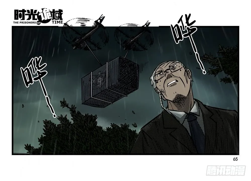 32集替罪羊与预言者【中】 第25页
