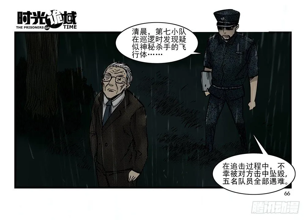 32集替罪羊与预言者【中】 第26页