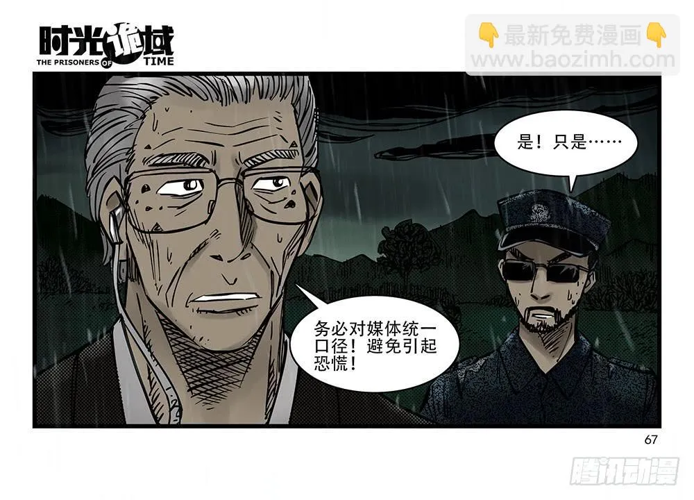 32集替罪羊与预言者【中】 第27页