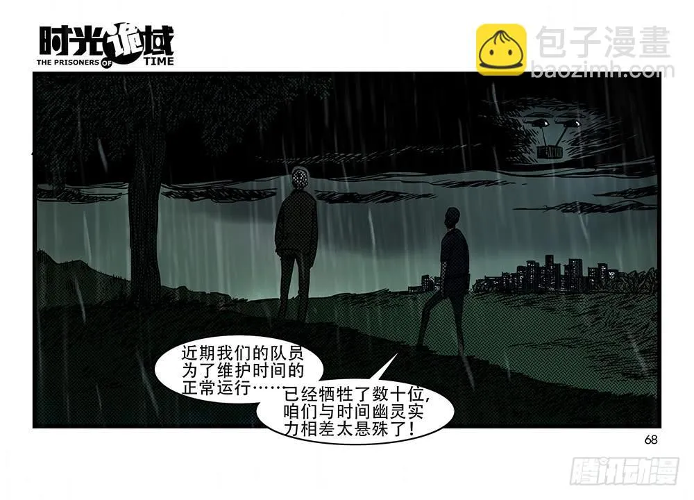 32集替罪羊与预言者【中】 第28页