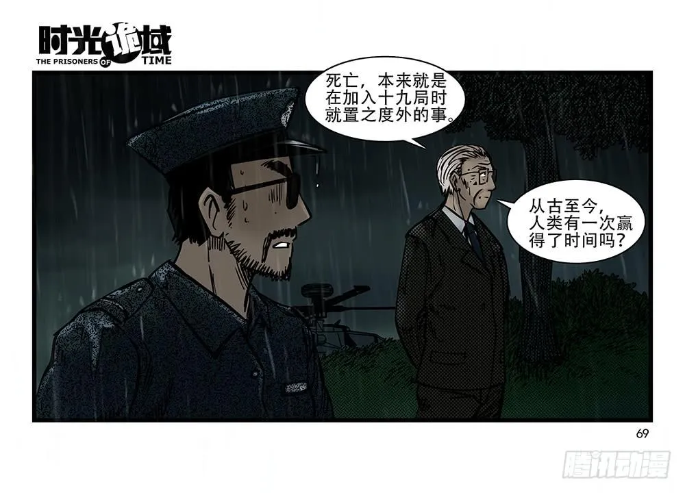 32集替罪羊与预言者【中】 第29页