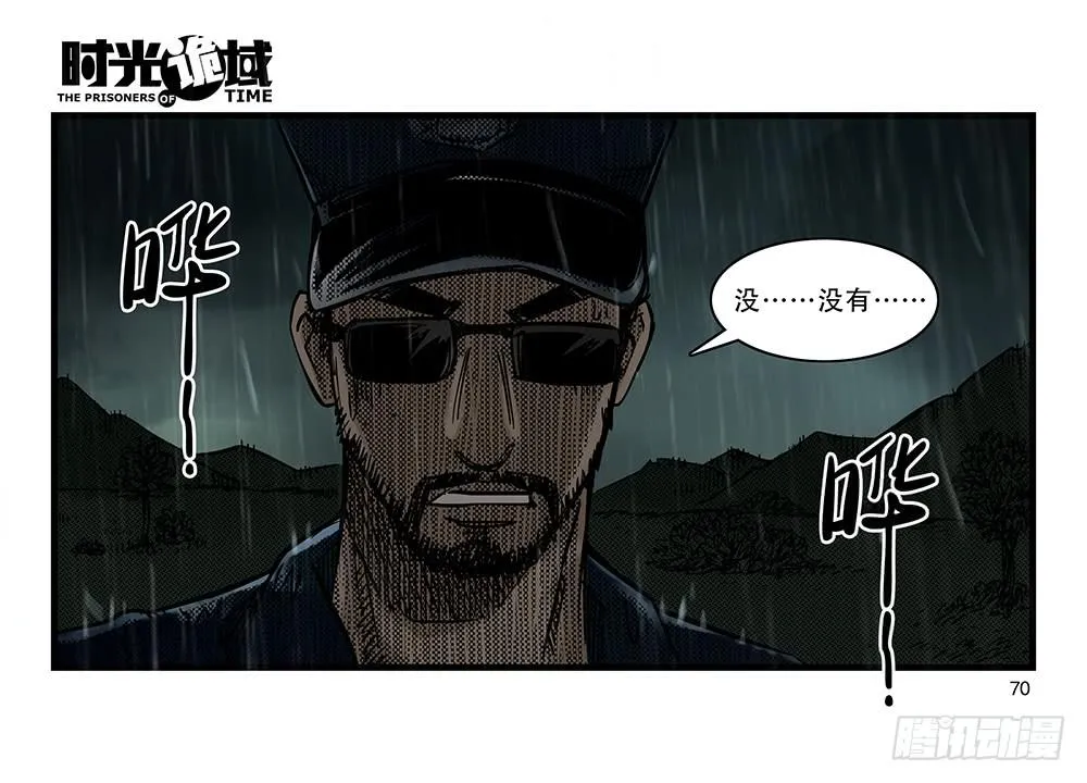 32集替罪羊与预言者【中】 第30页