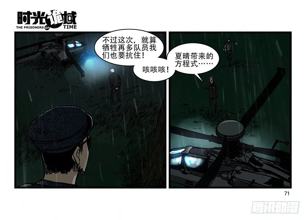32集替罪羊与预言者【中】 第31页
