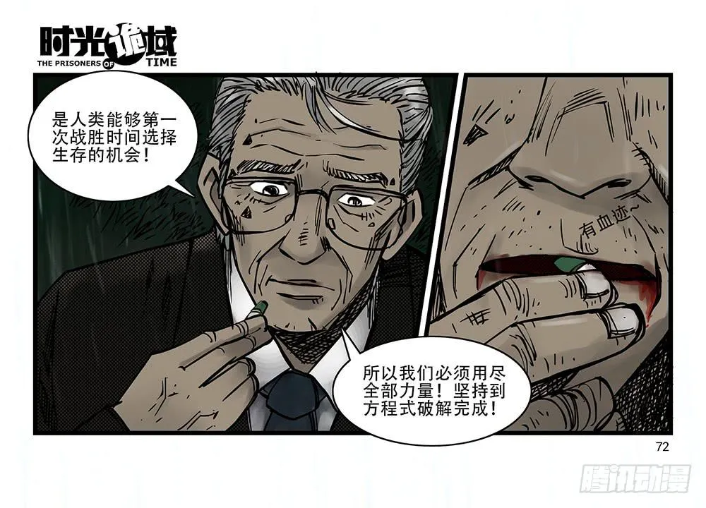 32集替罪羊与预言者【中】 第32页