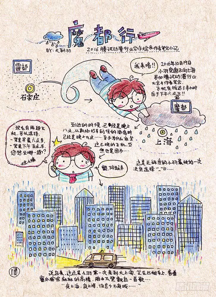 32集替罪羊与预言者【中】 第33页