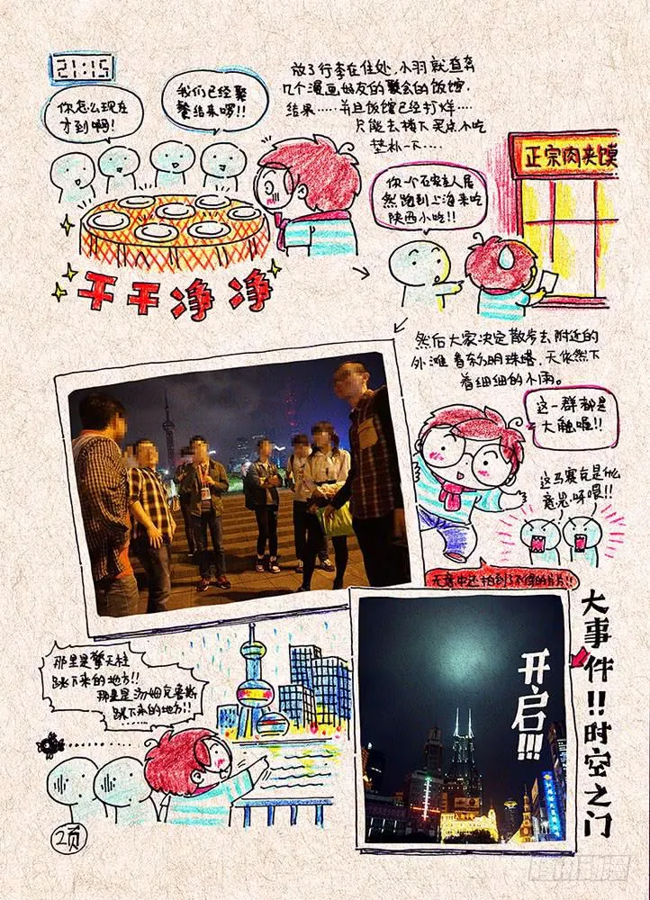 32集替罪羊与预言者【中】 第34页