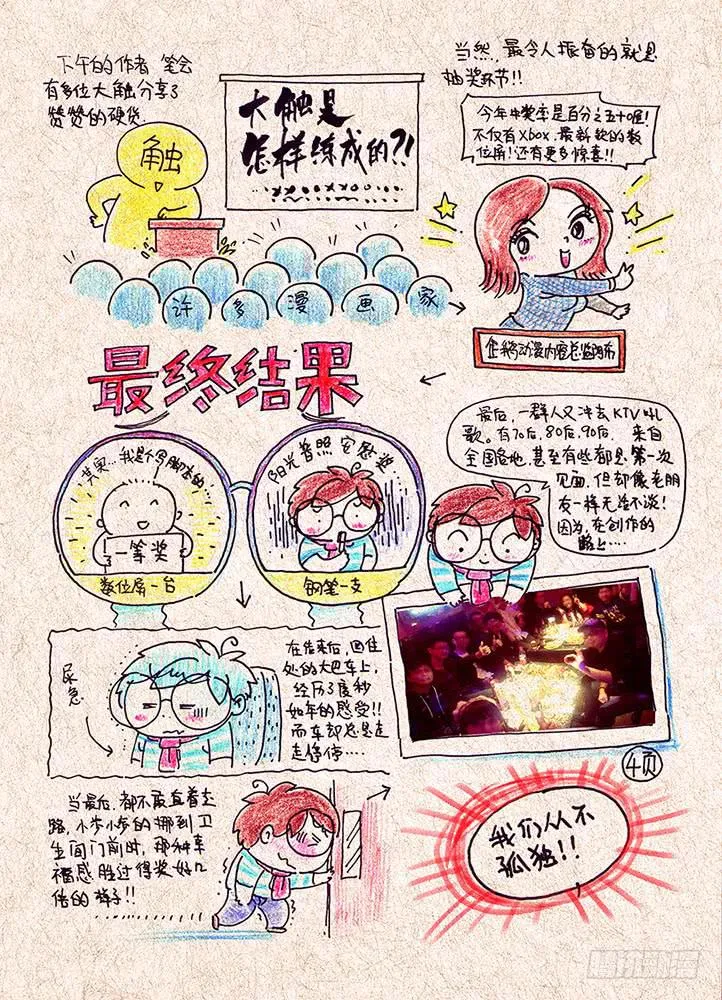 32集替罪羊与预言者【中】 第36页