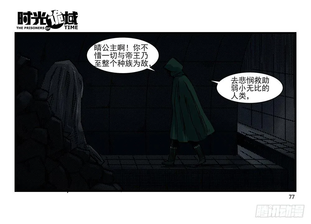 32集替罪羊与预言者【下】 第5页
